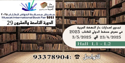 معرض مسقط