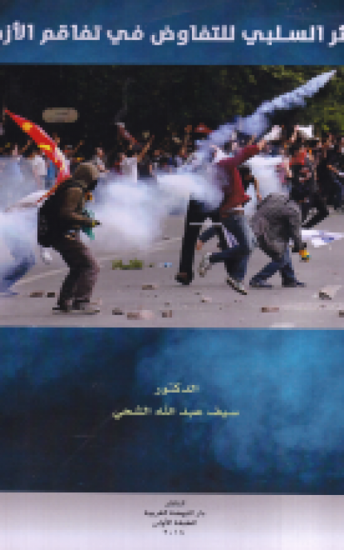 الاثر السلبي للتفاوض في تفاقم الازمة