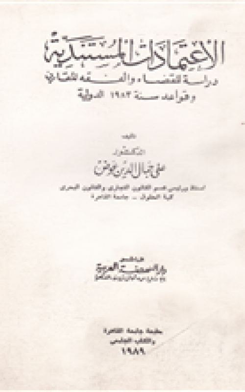 الاعتمادات المستندية