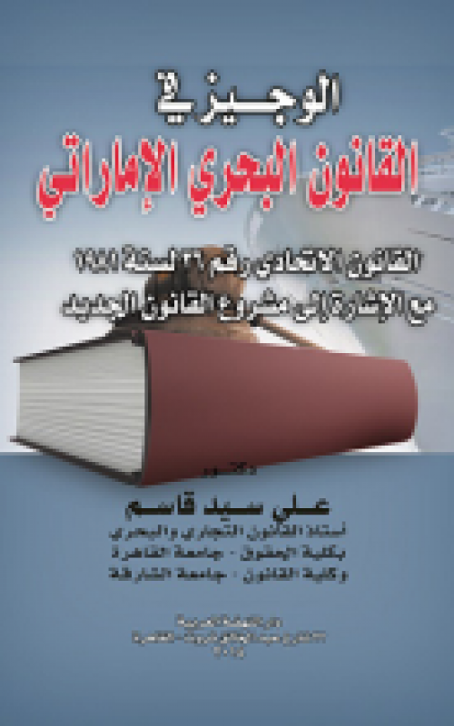 القانون البحري