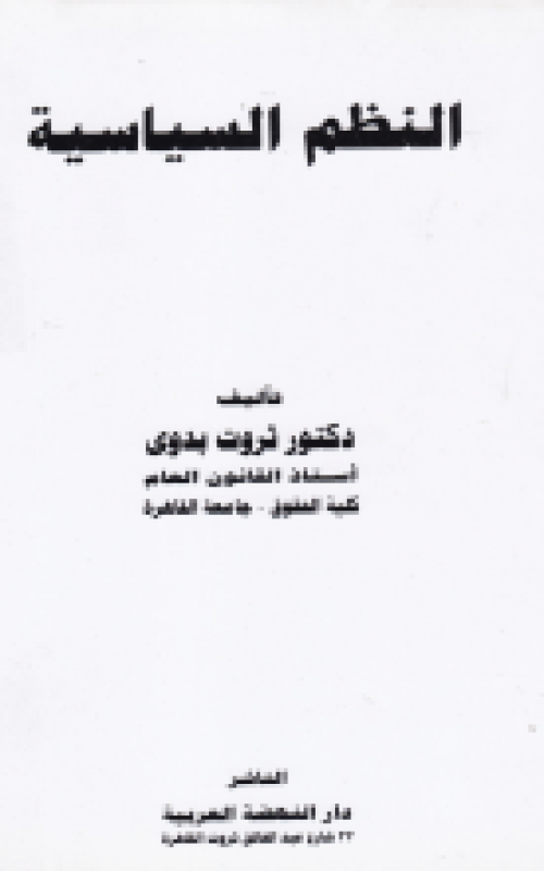 النظم السياسية 