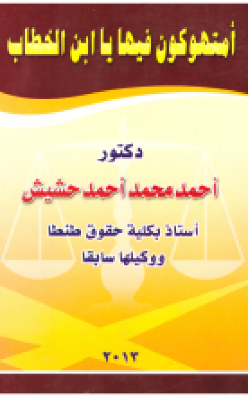 امتهوكون فيها يا ابن الخطاب