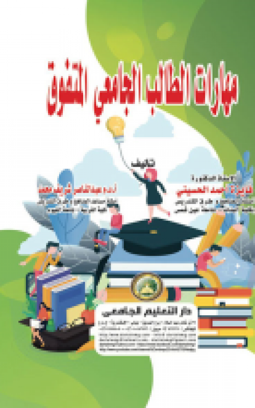 مهارات الطالب الجامعي المتفوق