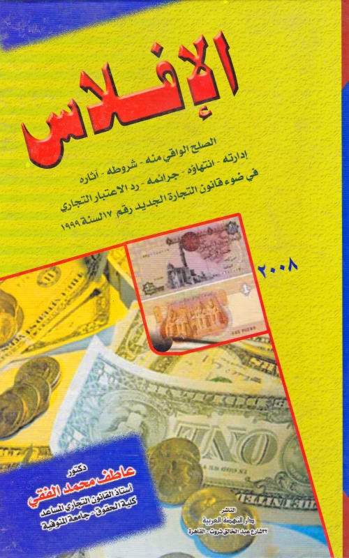 الإفلاس