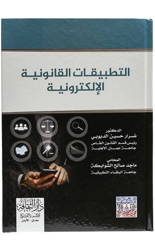 الجوانب الاجرائية لتقنية الذكاء الاصطناعي والربوتات في اطار المسؤلية المدتية والجنائية