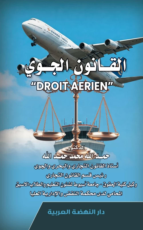 القانون الجوي