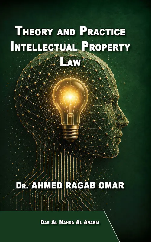 Theory and practice intellectual property law