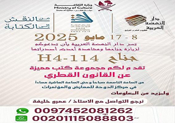 معرض قطر