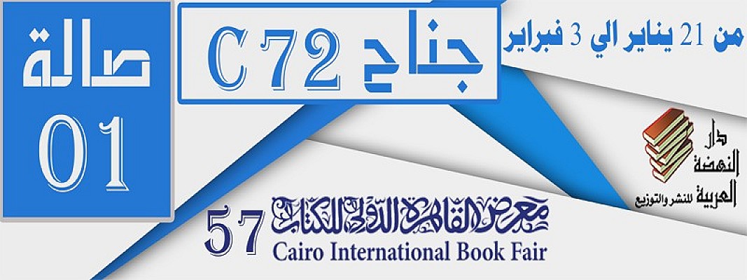 معرض القاهرة الدولى للكتاب 2026